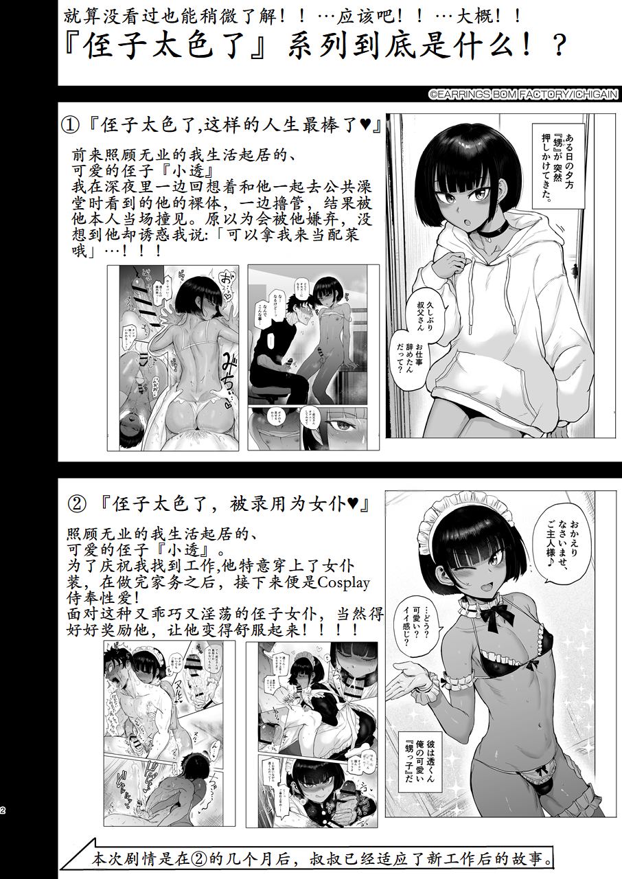 [EARRINGS BOM FACTORY (ICHIGAIN)] Oikko ErosugI, Arigatou. [Chinese] [古月个人汉化] [Digital] - Page 3