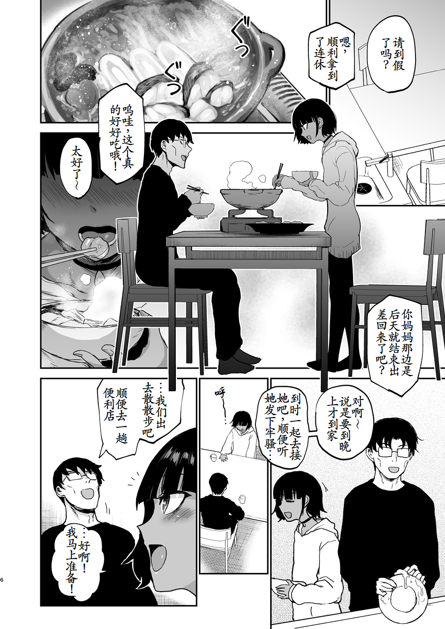 [EARRINGS BOM FACTORY (ICHIGAIN)] Oikko ErosugI, Arigatou. [Chinese] [古月个人汉化] [Digital] - Page 7