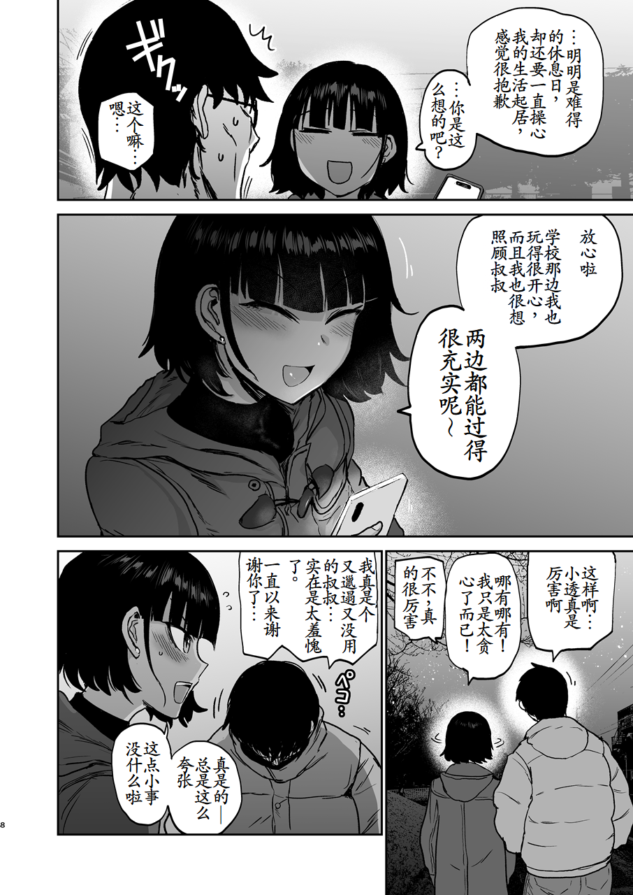 [EARRINGS BOM FACTORY (ICHIGAIN)] Oikko ErosugI, Arigatou. [Chinese] [古月个人汉化] [Digital] - Page 9