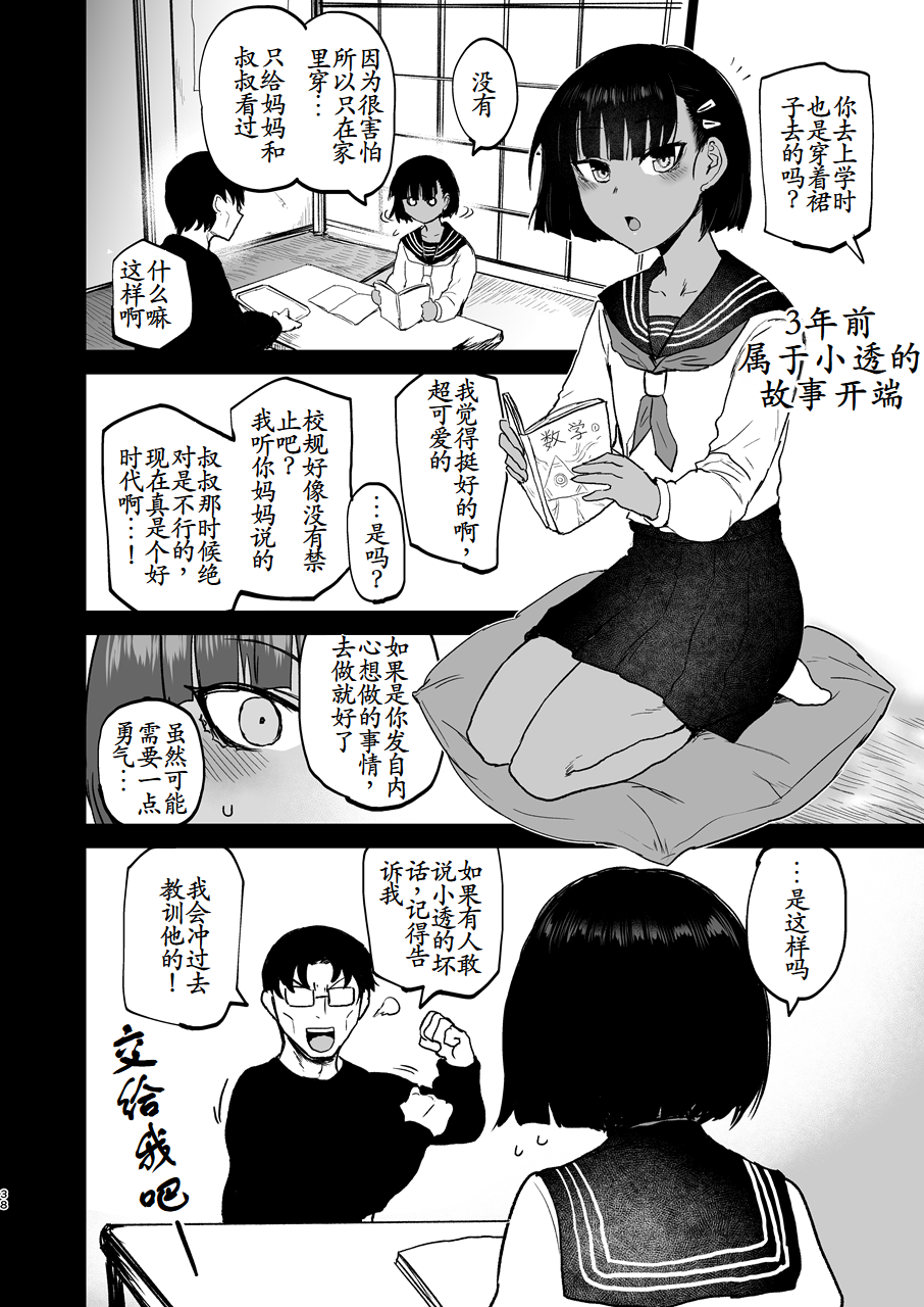 [EARRINGS BOM FACTORY (ICHIGAIN)] Oikko ErosugI, Arigatou. [Chinese] [古月个人汉化] [Digital] - Page 39