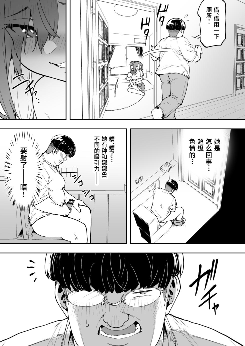 [Takurowo-dou (Takurowo)] Namaiki Gal o Succubus ni Shite Oshioki Shitatta Ken 5 [Chinese] [Digital] - Page 9
