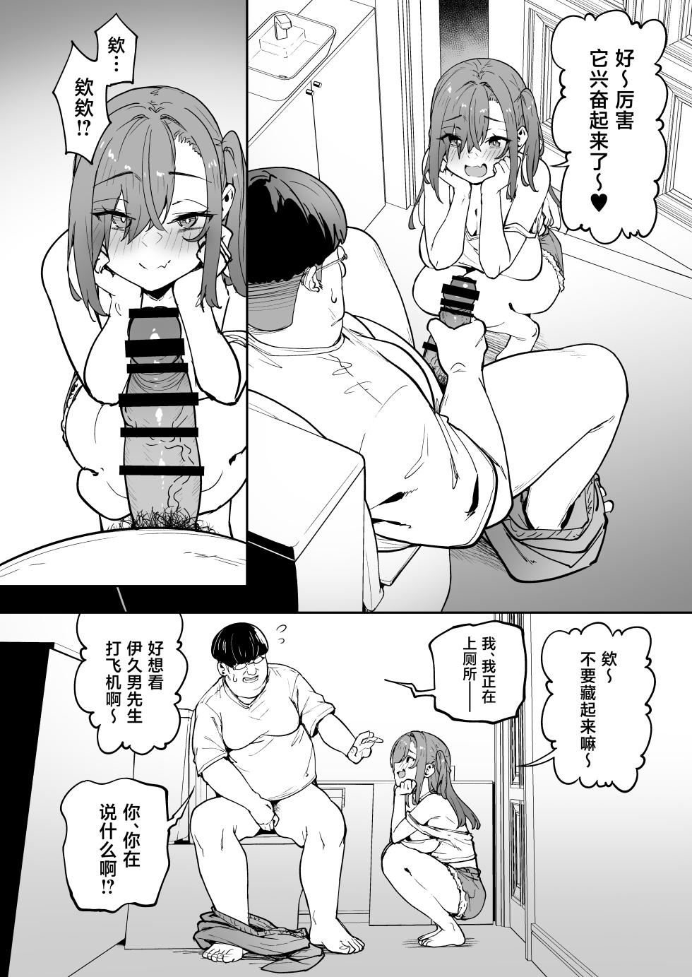 [Takurowo-dou (Takurowo)] Namaiki Gal o Succubus ni Shite Oshioki Shitatta Ken 5 [Chinese] [Digital] - Page 10