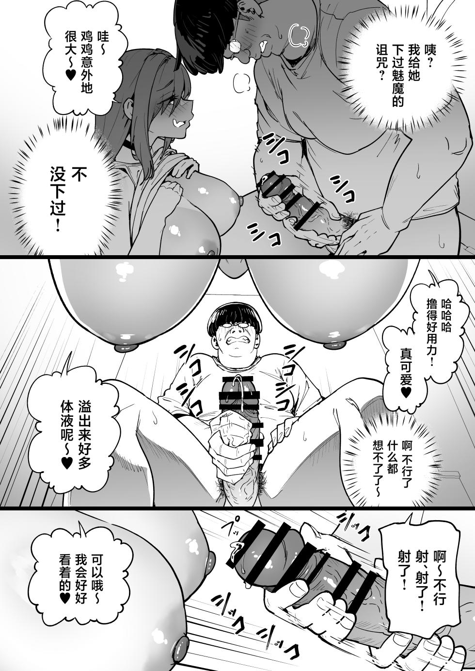 [Takurowo-dou (Takurowo)] Namaiki Gal o Succubus ni Shite Oshioki Shitatta Ken 5 [Chinese] [Digital] - Page 12