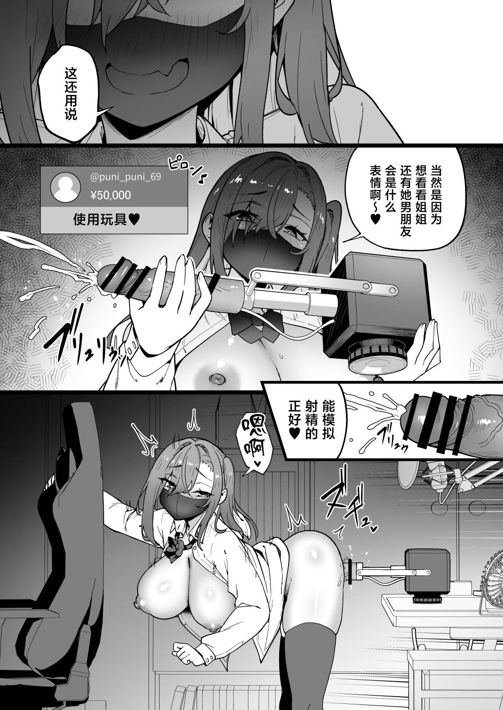 [Takurowo-dou (Takurowo)] Namaiki Gal o Succubus ni Shite Oshioki Shitatta Ken 5 [Chinese] [Digital] - Page 37