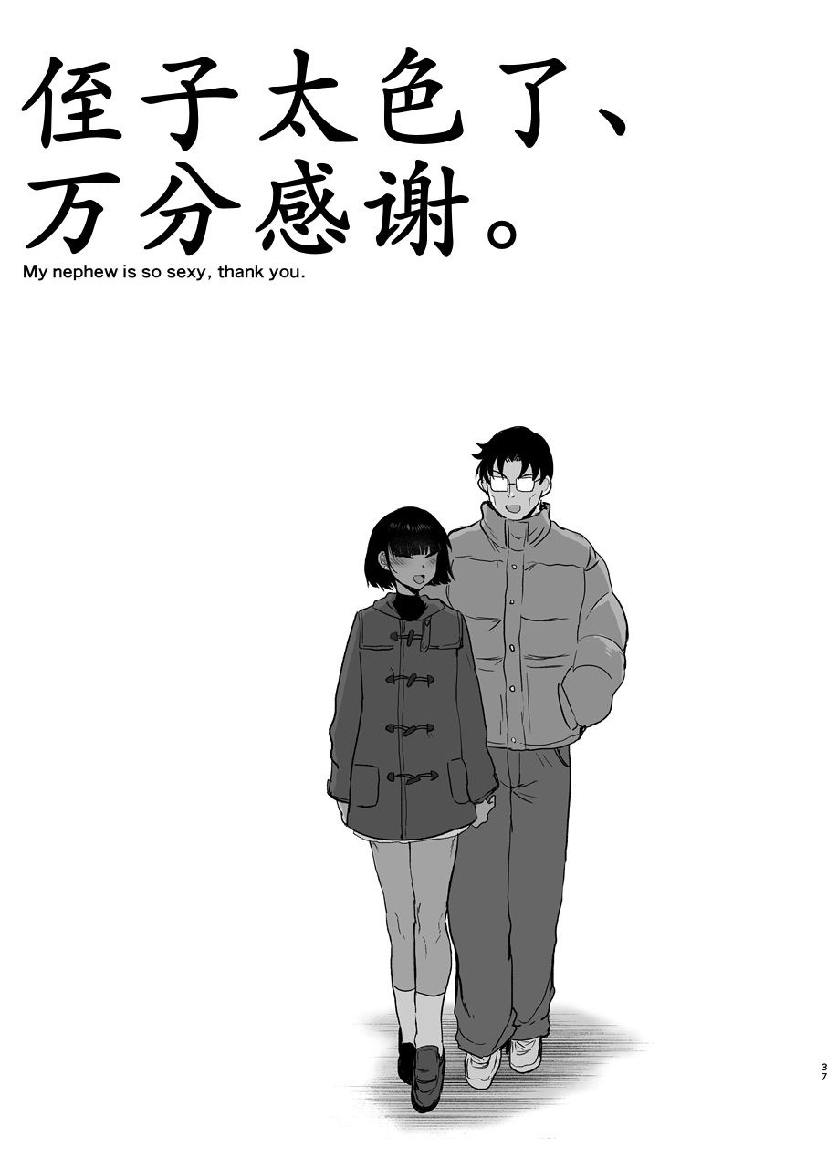 [EARRINGS BOM FACTORY (ICHIGAIN)] Oikko ErosugI, Arigatou. [Chinese] [古月个人汉化] [Digital] - Page 38