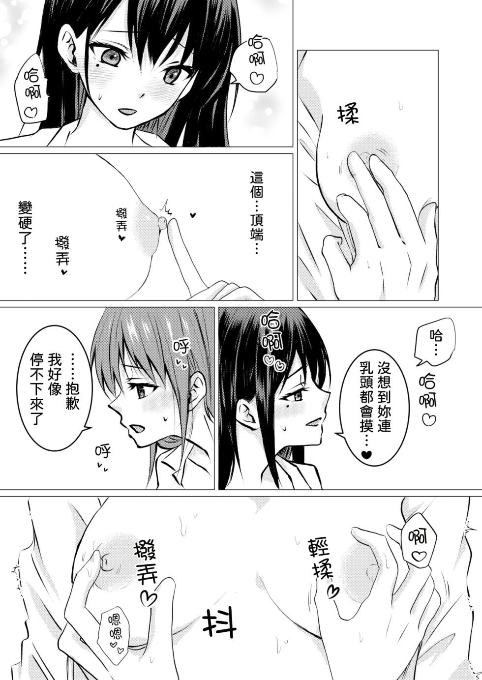 [Toukibi Batake de Tsukamaete (Toukibi)] Tomodachi no Tokken de, Shirt kara Nozoku Kyonyuu o Momasete Moraimashita. [AI漢化] - Page 9