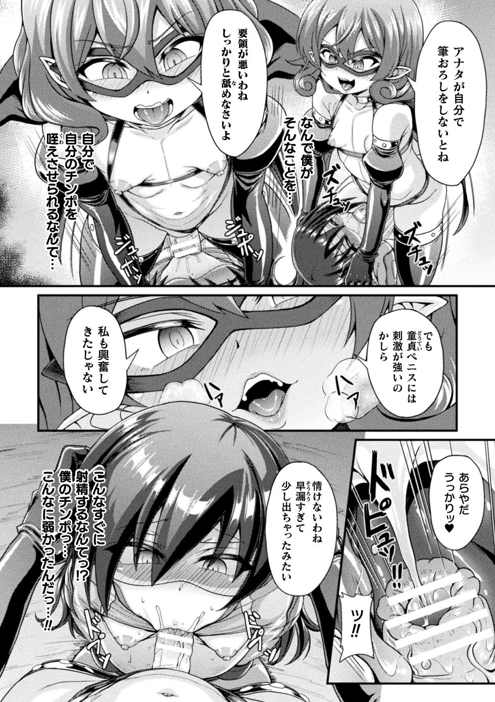 [Shimo Yamashi] 強○性転ジャスティンダー - Page 12