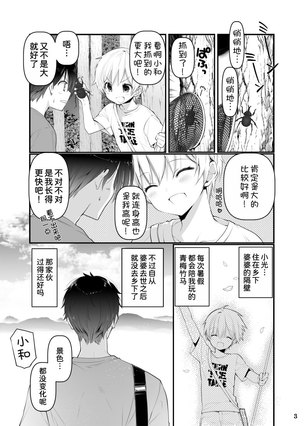 [Takanaedoko (Takanae Kyourin)] Inaka no Osananajimi to hisashiburi ni Saikai shitara Onna ni Natteita [Chinese] [甜族星人x我不看本子汉化] [Digital] - Page 3