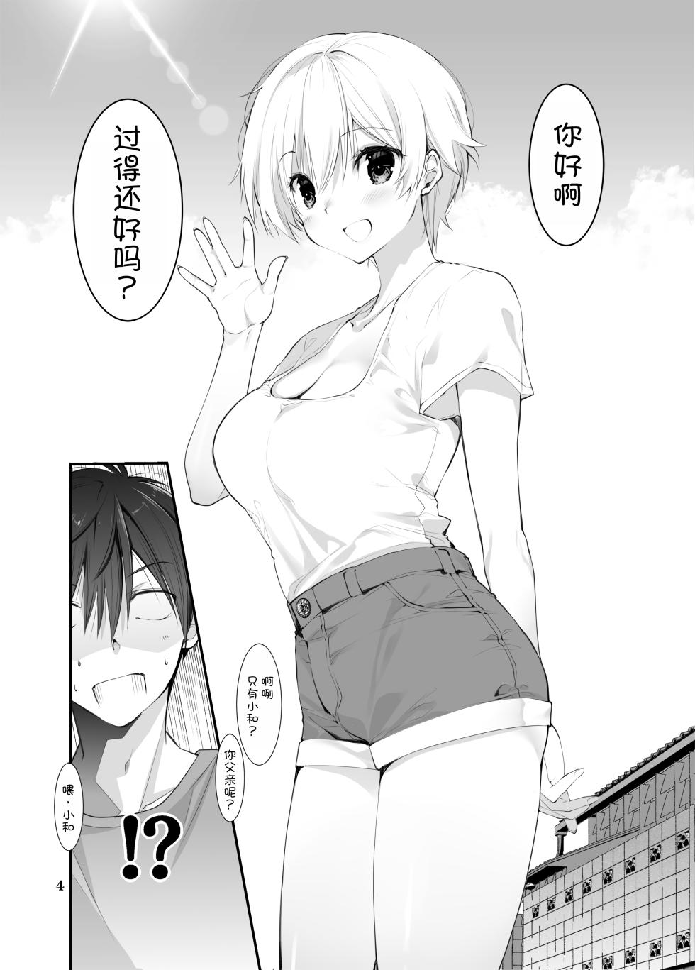 [Takanaedoko (Takanae Kyourin)] Inaka no Osananajimi to hisashiburi ni Saikai shitara Onna ni Natteita [Chinese] [甜族星人x我不看本子汉化] [Digital] - Page 4