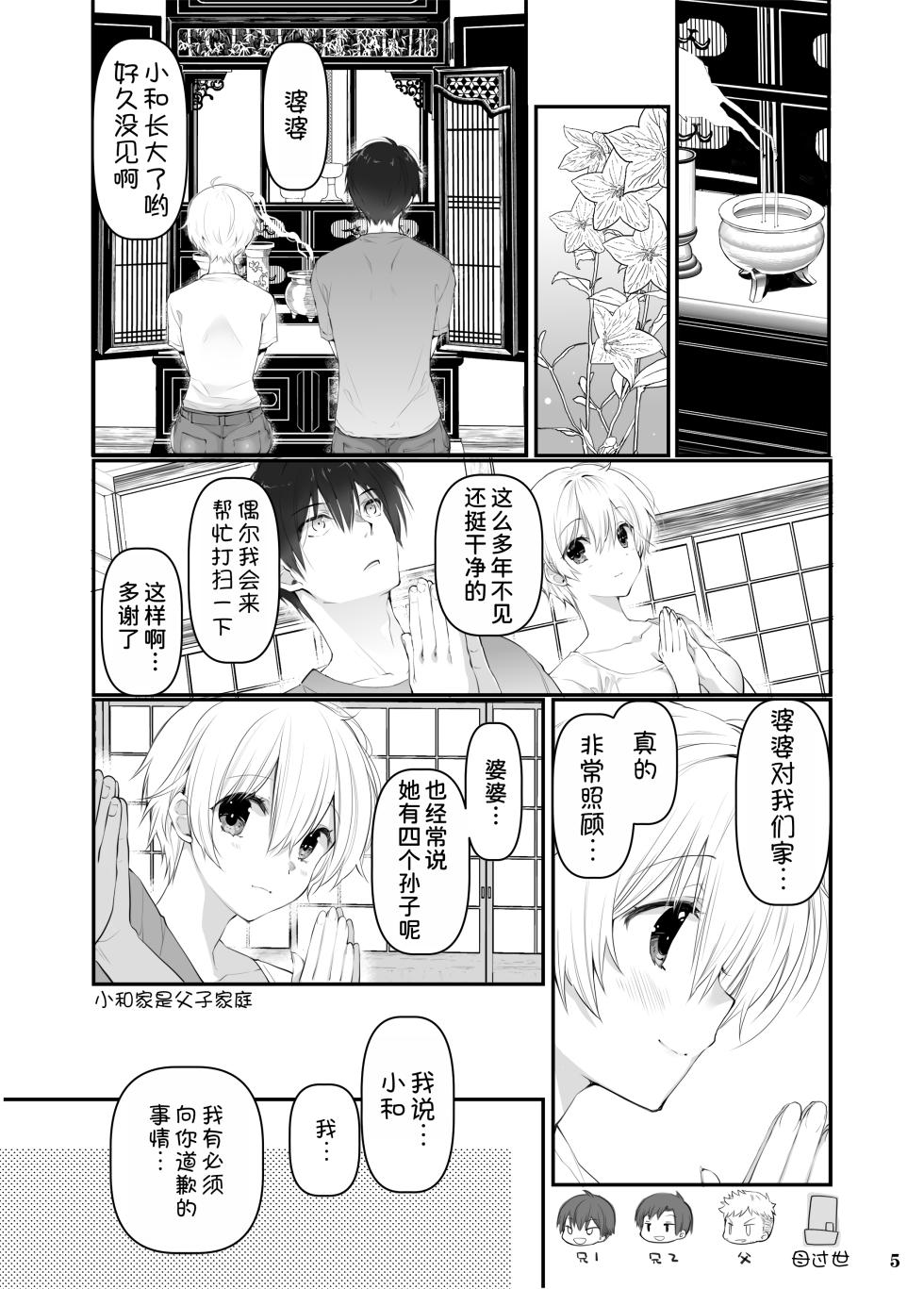 [Takanaedoko (Takanae Kyourin)] Inaka no Osananajimi to hisashiburi ni Saikai shitara Onna ni Natteita [Chinese] [甜族星人x我不看本子汉化] [Digital] - Page 5