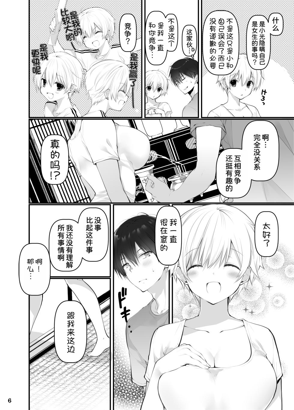 [Takanaedoko (Takanae Kyourin)] Inaka no Osananajimi to hisashiburi ni Saikai shitara Onna ni Natteita [Chinese] [甜族星人x我不看本子汉化] [Digital] - Page 6