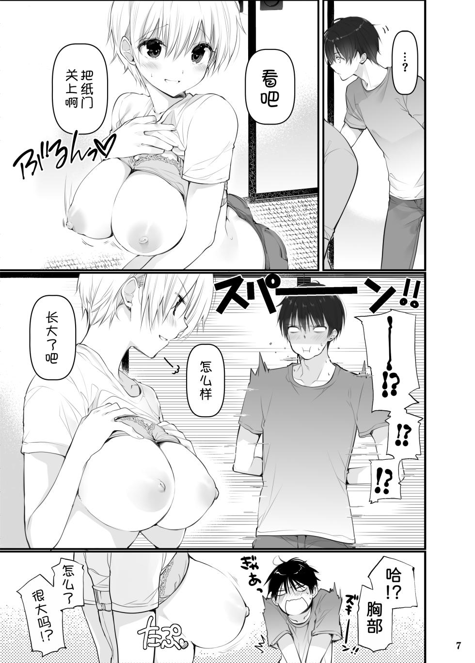 [Takanaedoko (Takanae Kyourin)] Inaka no Osananajimi to hisashiburi ni Saikai shitara Onna ni Natteita [Chinese] [甜族星人x我不看本子汉化] [Digital] - Page 7
