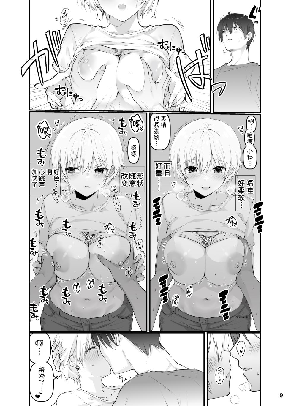 [Takanaedoko (Takanae Kyourin)] Inaka no Osananajimi to hisashiburi ni Saikai shitara Onna ni Natteita [Chinese] [甜族星人x我不看本子汉化] [Digital] - Page 9