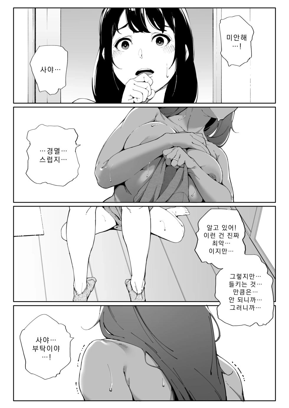 [Kakyu Bushi] 나는 아내이자 어머니이며, 그저 암컷3 최종장 - Page 8