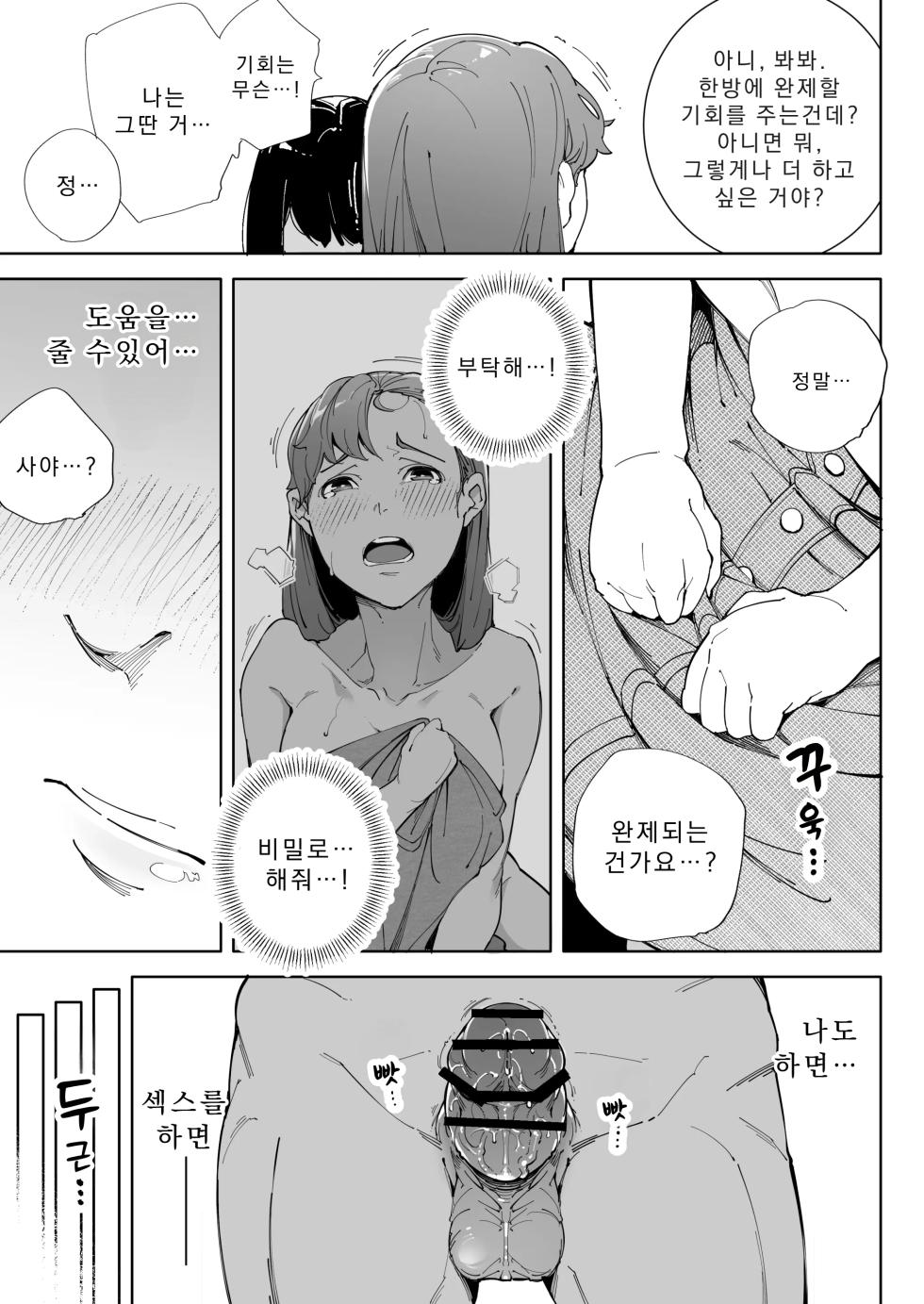 [Kakyu Bushi] 나는 아내이자 어머니이며, 그저 암컷3 최종장 - Page 14