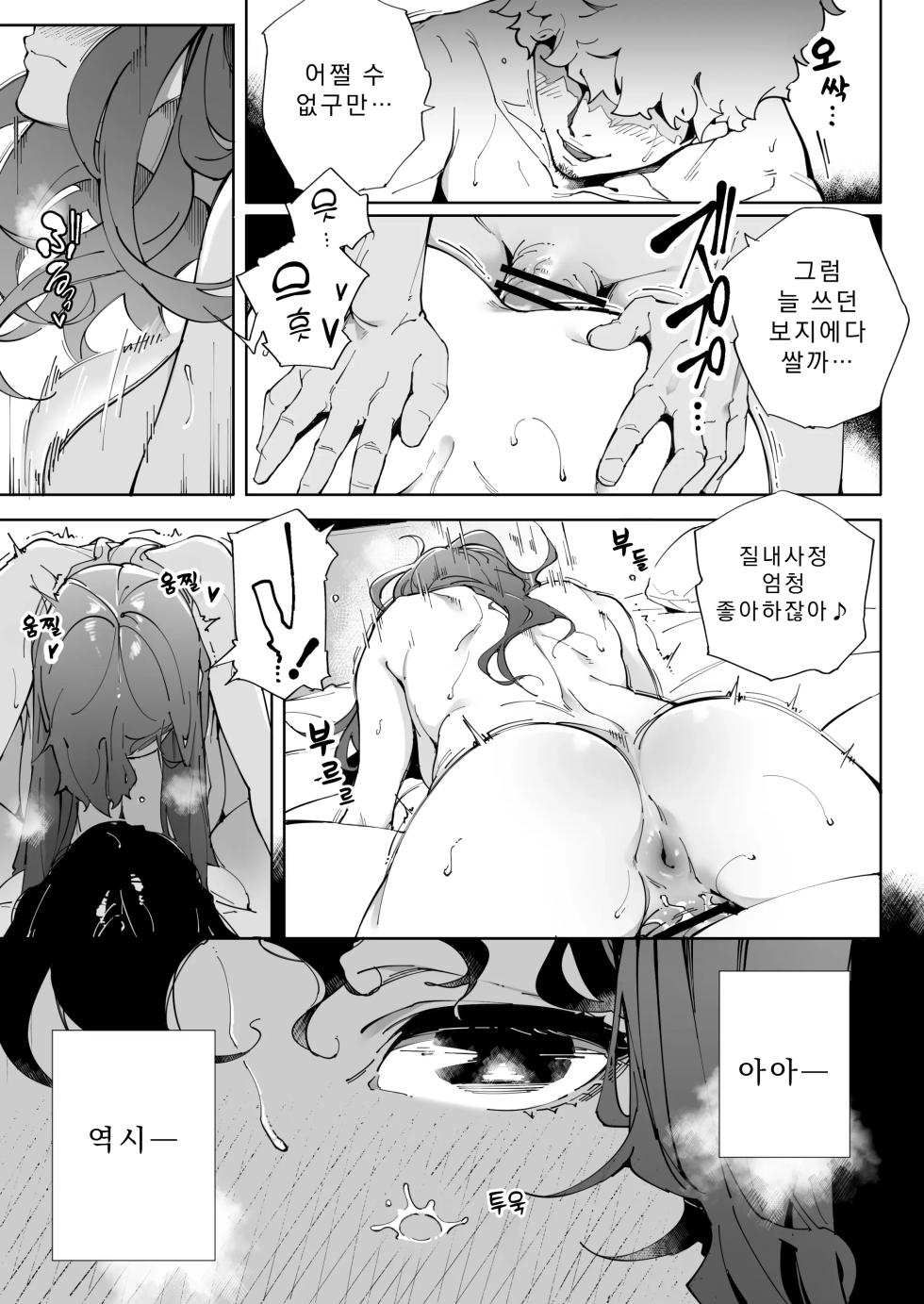 [Kakyu Bushi] 나는 아내이자 어머니이며, 그저 암컷3 최종장 - Page 28