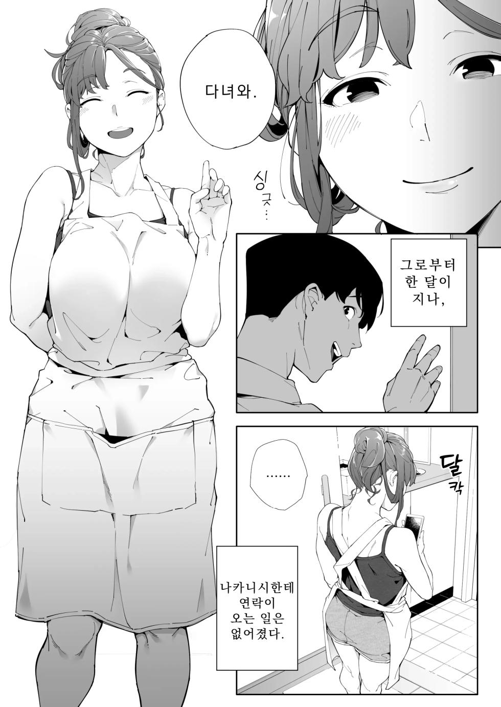 [Kakyu Bushi] 나는 아내이자 어머니이며, 그저 암컷3 최종장 - Page 36
