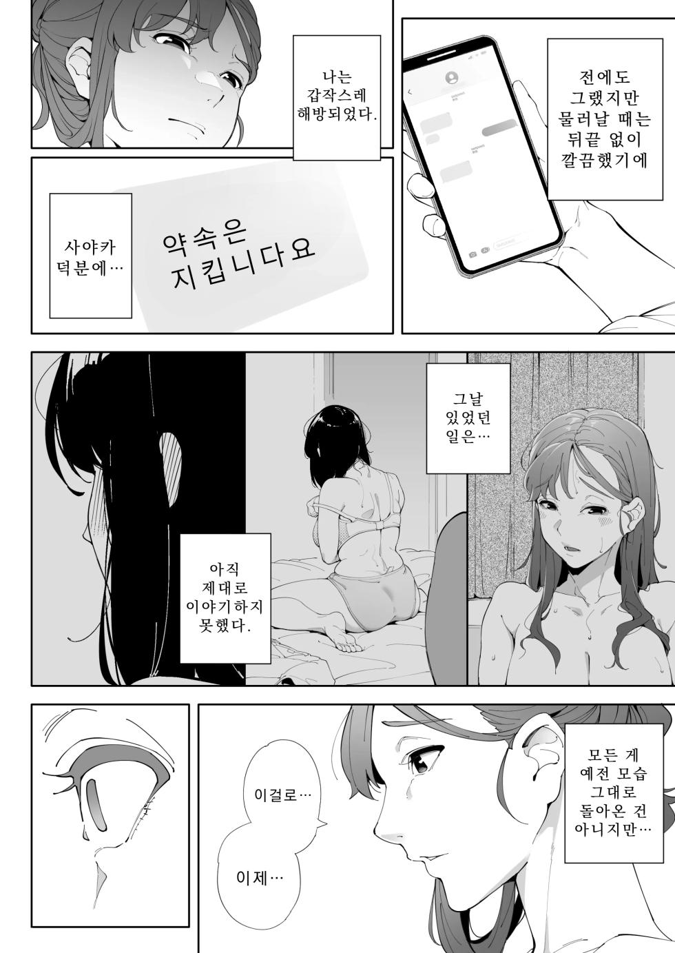 [Kakyu Bushi] 나는 아내이자 어머니이며, 그저 암컷3 최종장 - Page 37