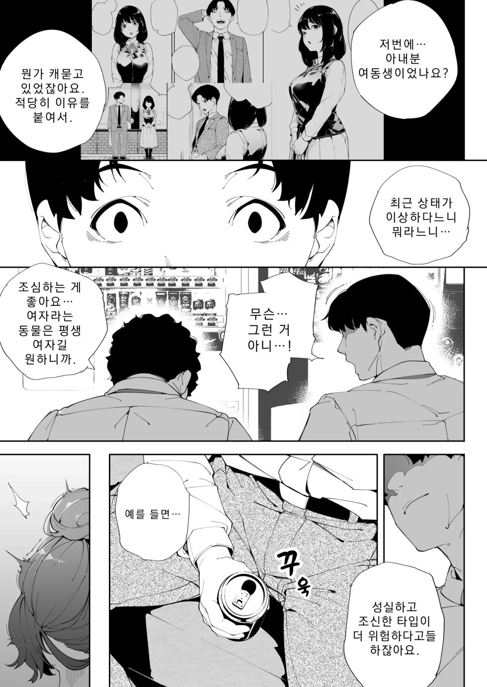 [Kakyu Bushi] 나는 아내이자 어머니이며, 그저 암컷3 최종장 - Page 40