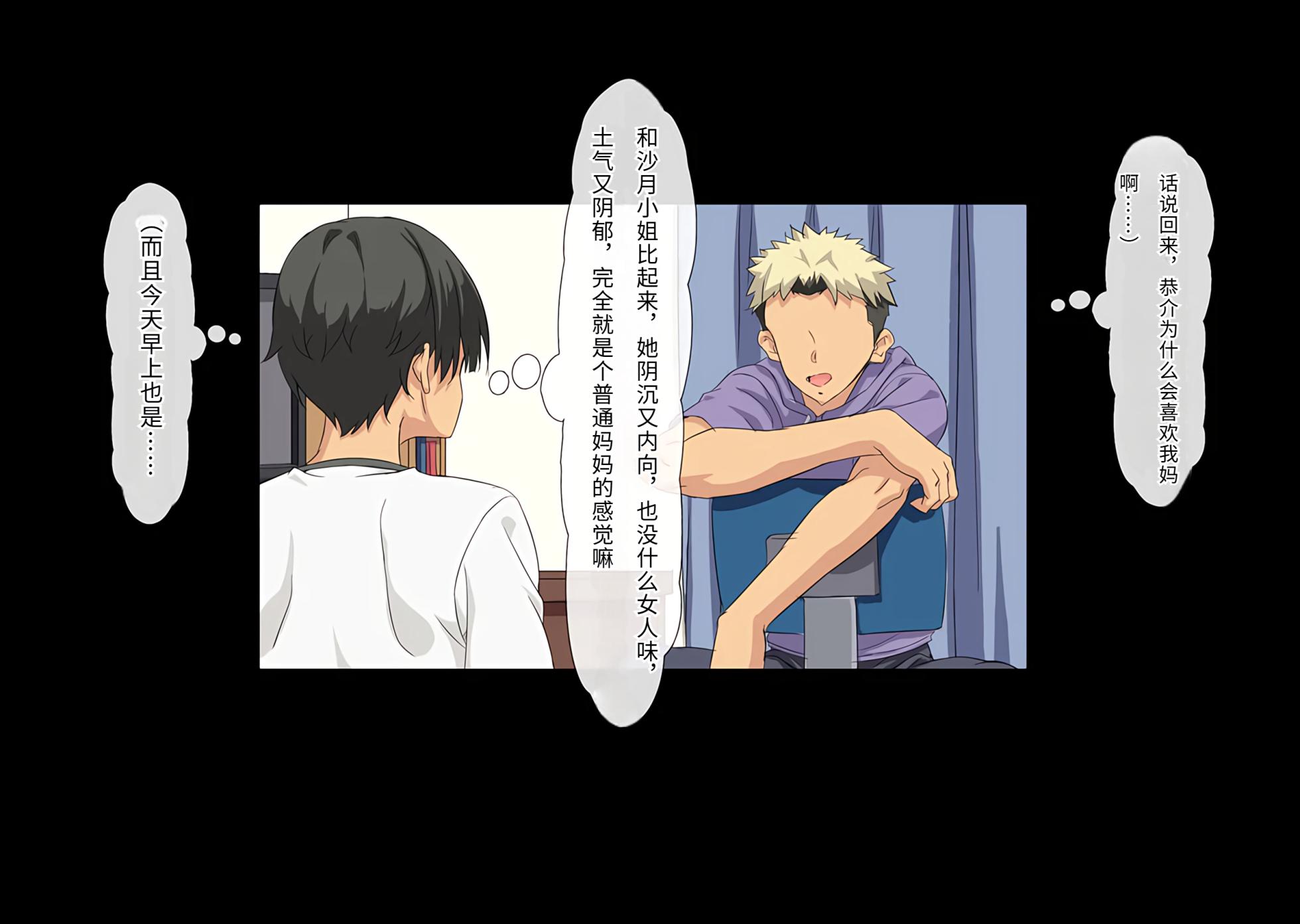 [Hokkyoku Hotaru] Tagai no Hahaoya to Koibito ni Natta Boku to Tomodachi wa...[傅易个人汉化] - Page 12
