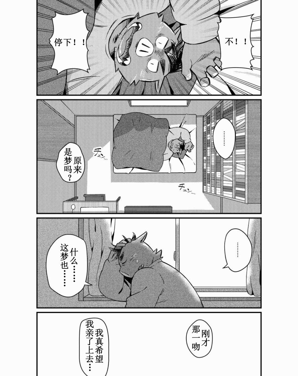 [ichijuu sansai (diru)] 猪川部长和井上君 [Chinese] - Page 5