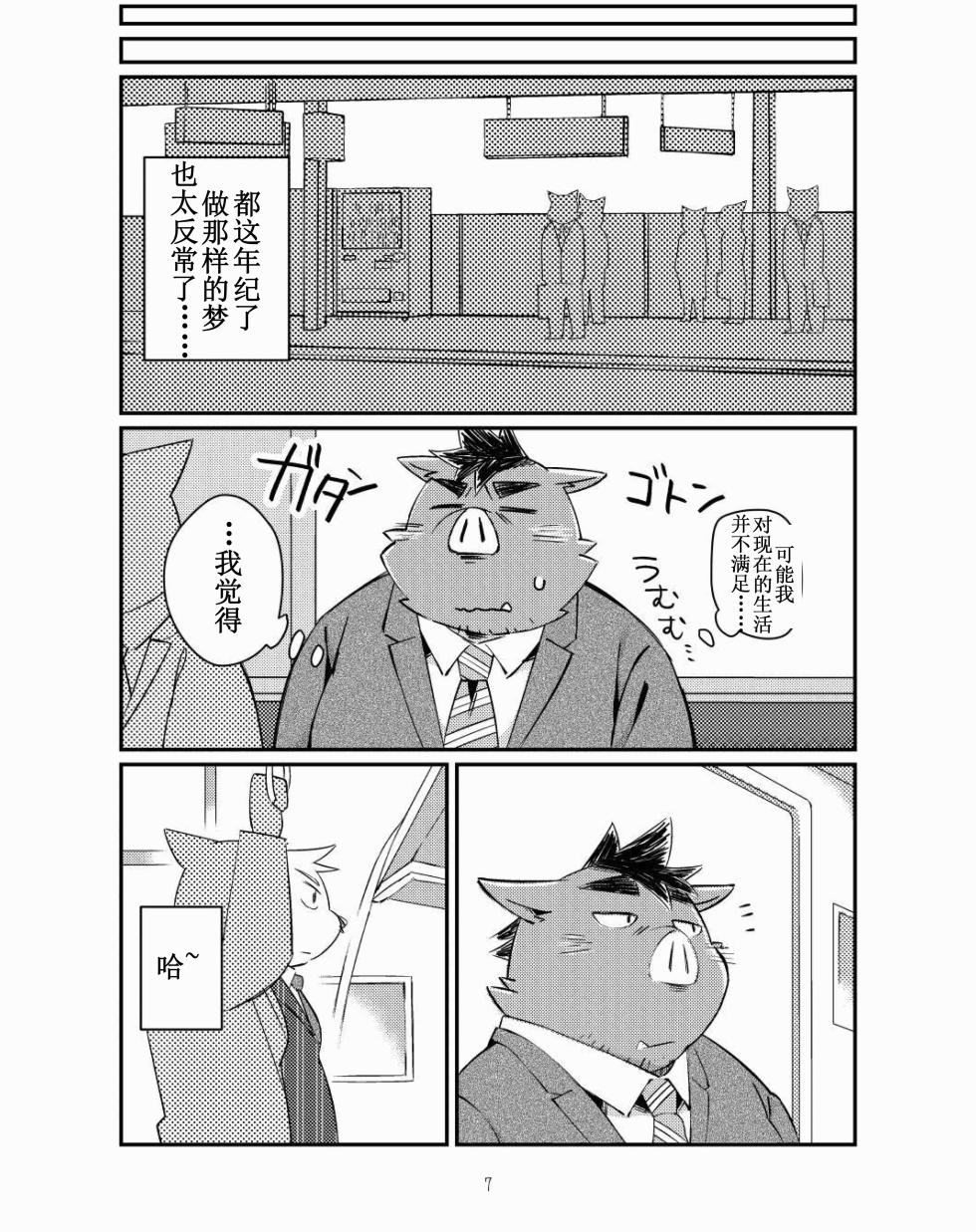 [ichijuu sansai (diru)] 猪川部长和井上君 [Chinese] - Page 6