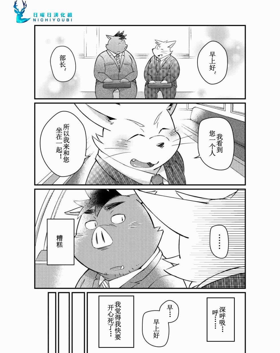 [ichijuu sansai (diru)] 猪川部长和井上君 [Chinese] - Page 8