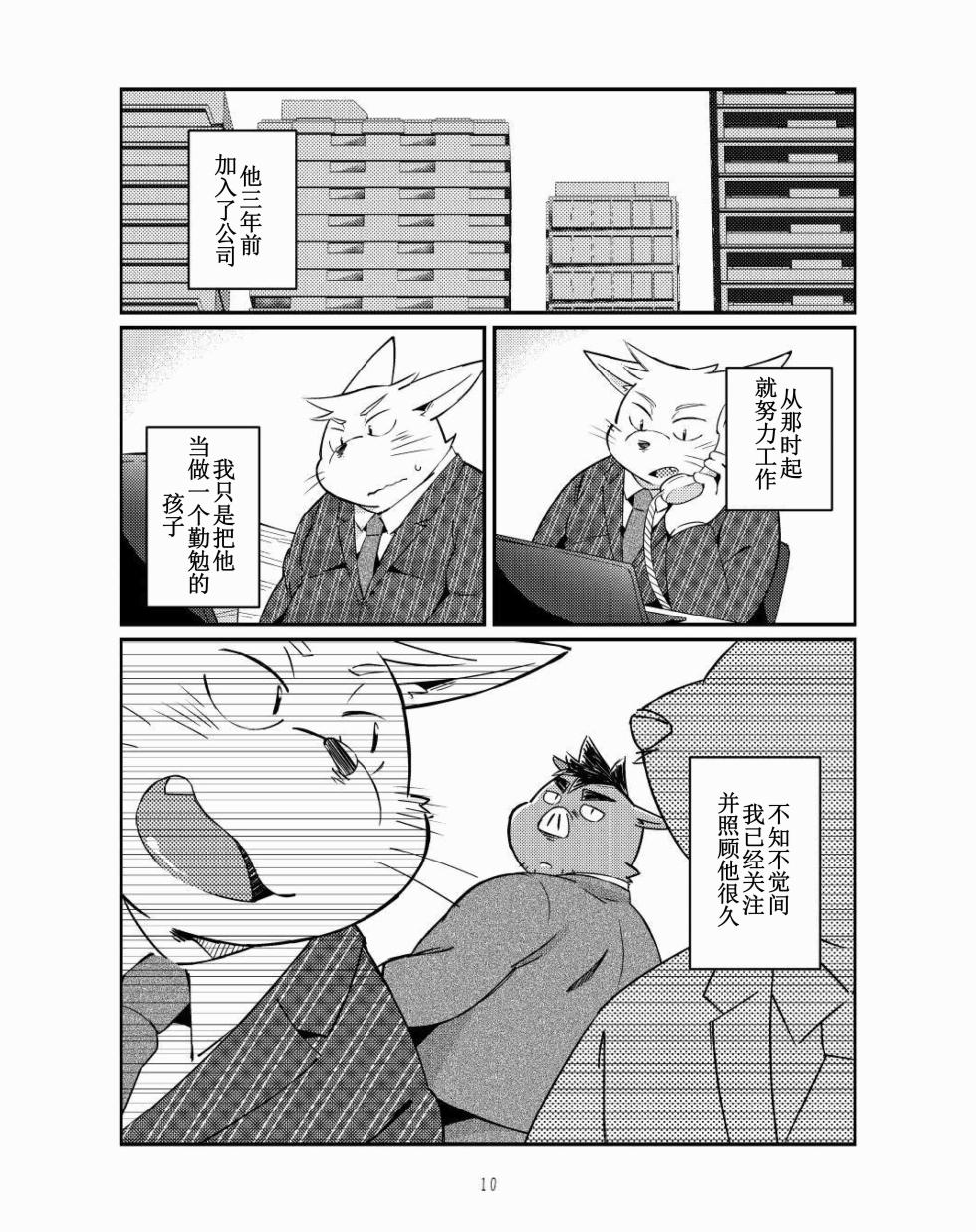 [ichijuu sansai (diru)] 猪川部长和井上君 [Chinese] - Page 9
