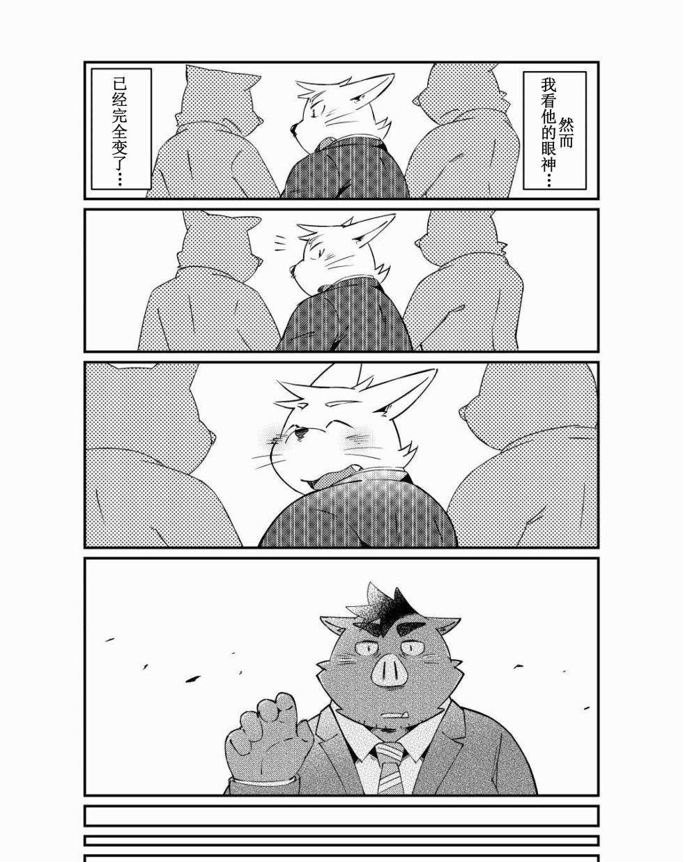 [ichijuu sansai (diru)] 猪川部长和井上君 [Chinese] - Page 10