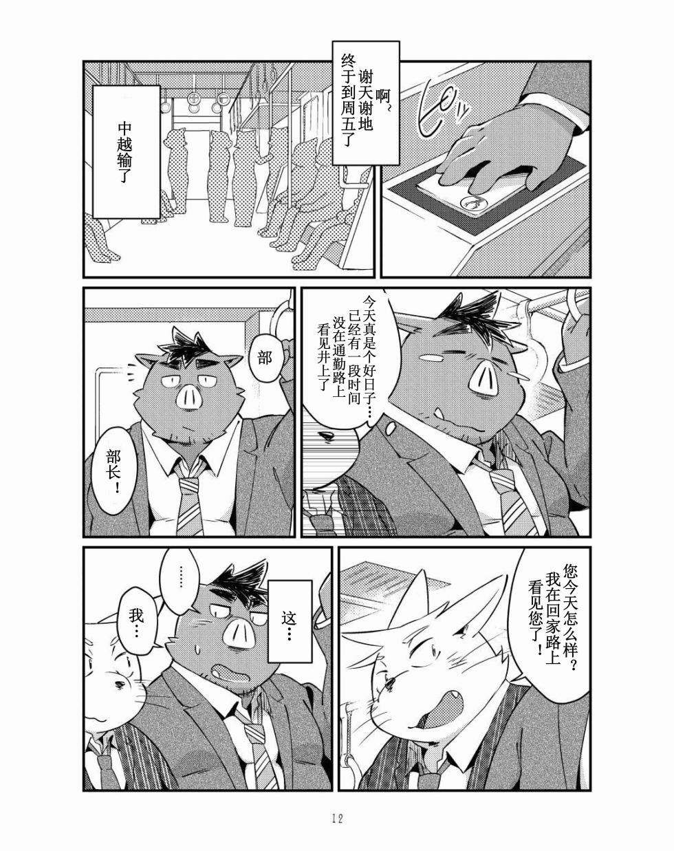 [ichijuu sansai (diru)] 猪川部长和井上君 [Chinese] - Page 11