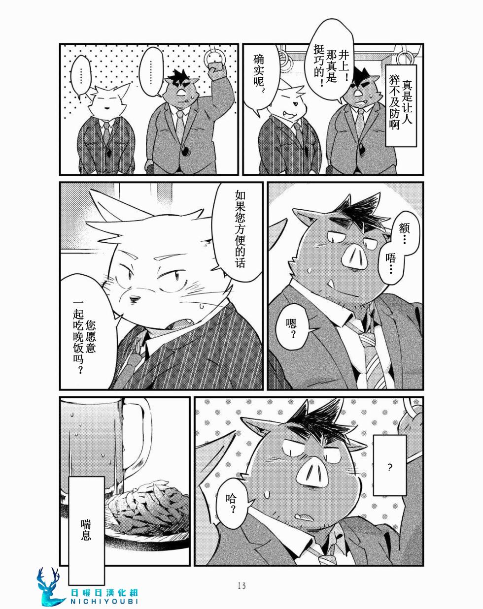 [ichijuu sansai (diru)] 猪川部长和井上君 [Chinese] - Page 12