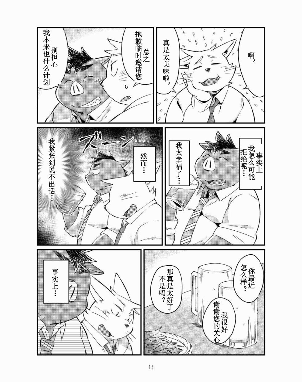 [ichijuu sansai (diru)] 猪川部长和井上君 [Chinese] - Page 13