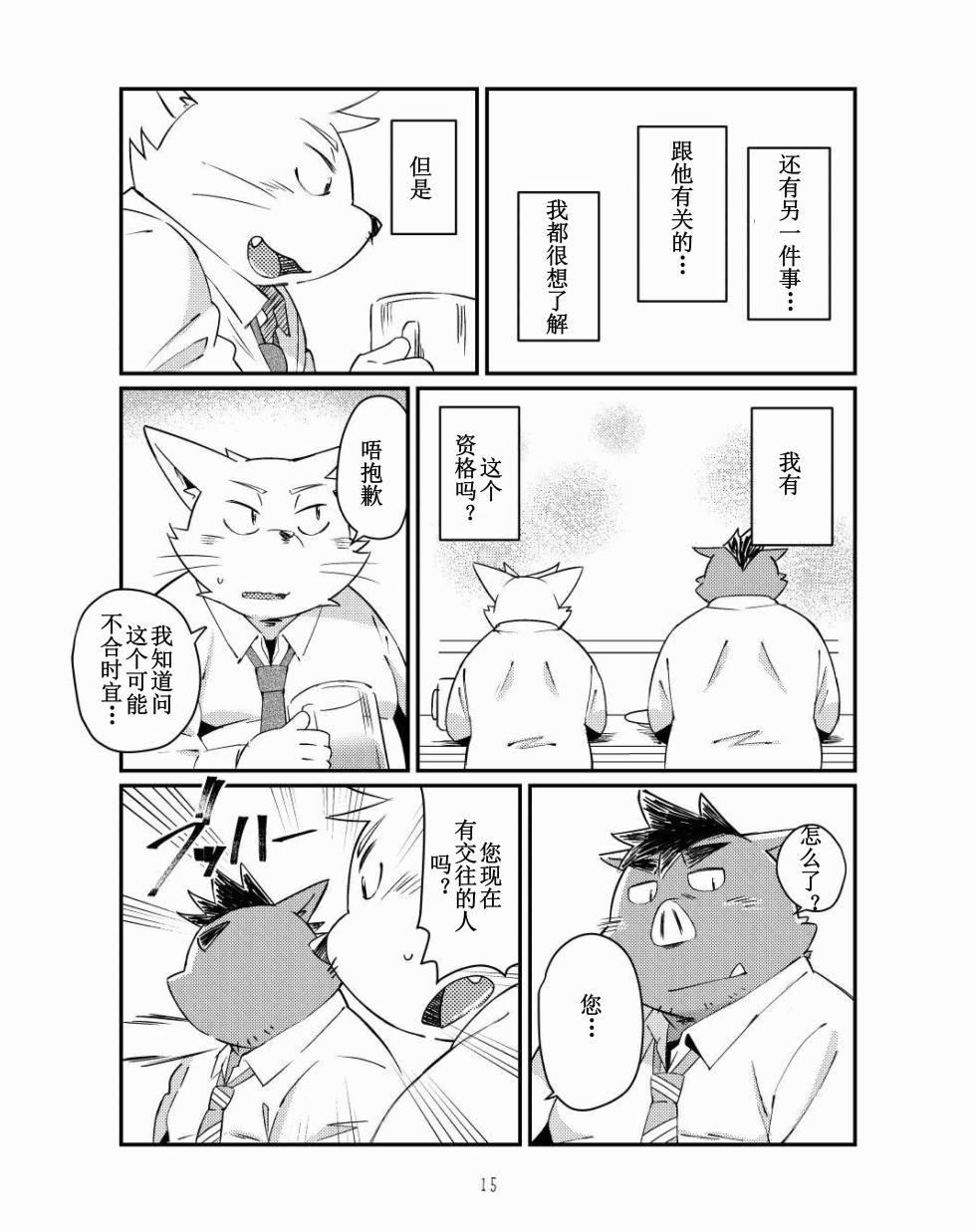 [ichijuu sansai (diru)] 猪川部长和井上君 [Chinese] - Page 14