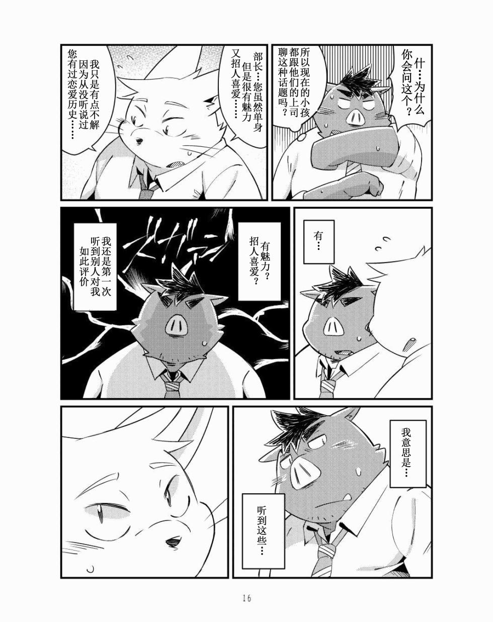 [ichijuu sansai (diru)] 猪川部长和井上君 [Chinese] - Page 15