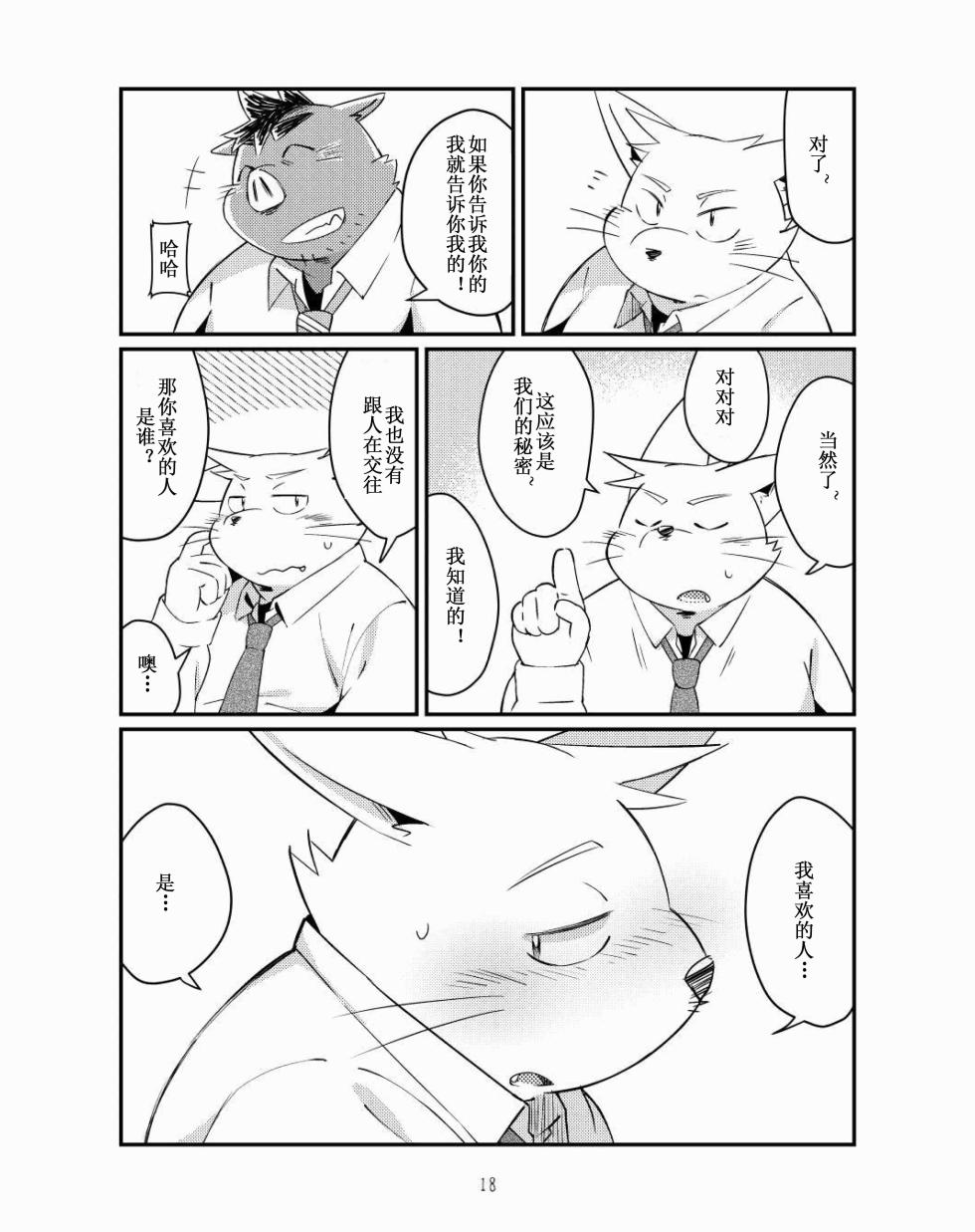 [ichijuu sansai (diru)] 猪川部长和井上君 [Chinese] - Page 17