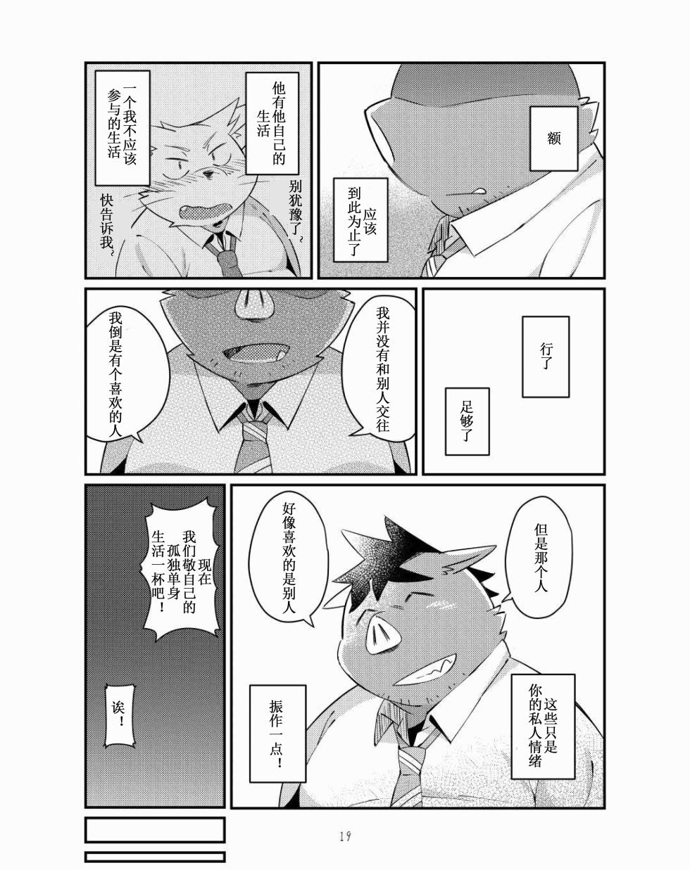 [ichijuu sansai (diru)] 猪川部长和井上君 [Chinese] - Page 18