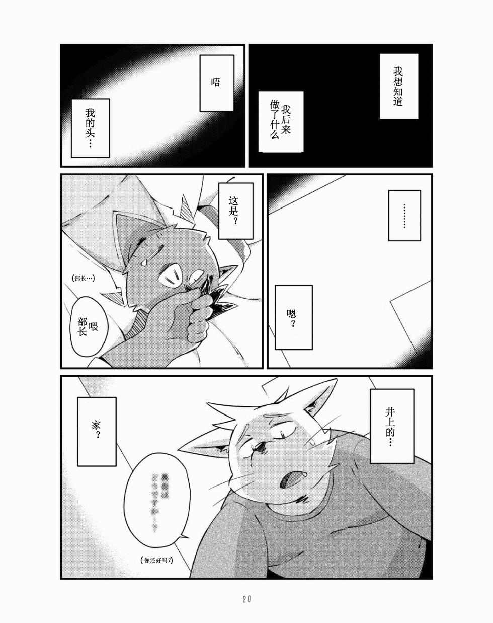 [ichijuu sansai (diru)] 猪川部长和井上君 [Chinese] - Page 19