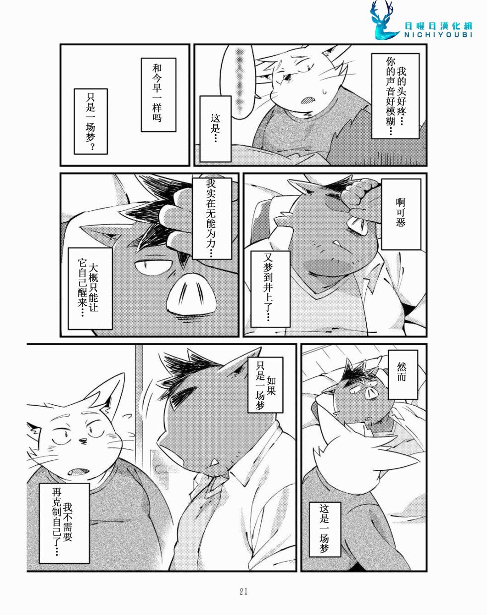 [ichijuu sansai (diru)] 猪川部长和井上君 [Chinese] - Page 20