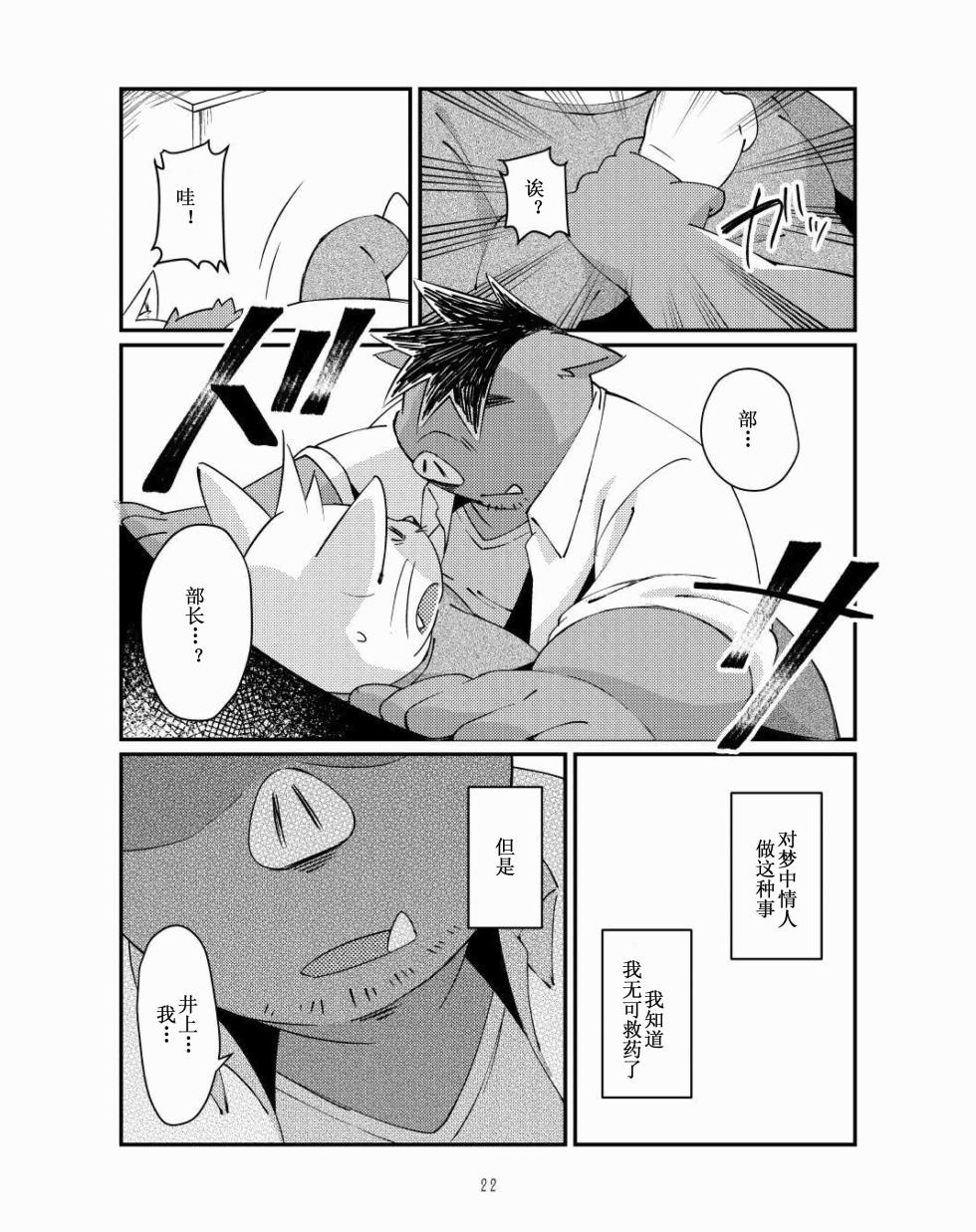 [ichijuu sansai (diru)] 猪川部长和井上君 [Chinese] - Page 21