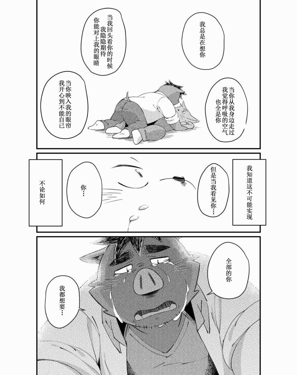 [ichijuu sansai (diru)] 猪川部长和井上君 [Chinese] - Page 22