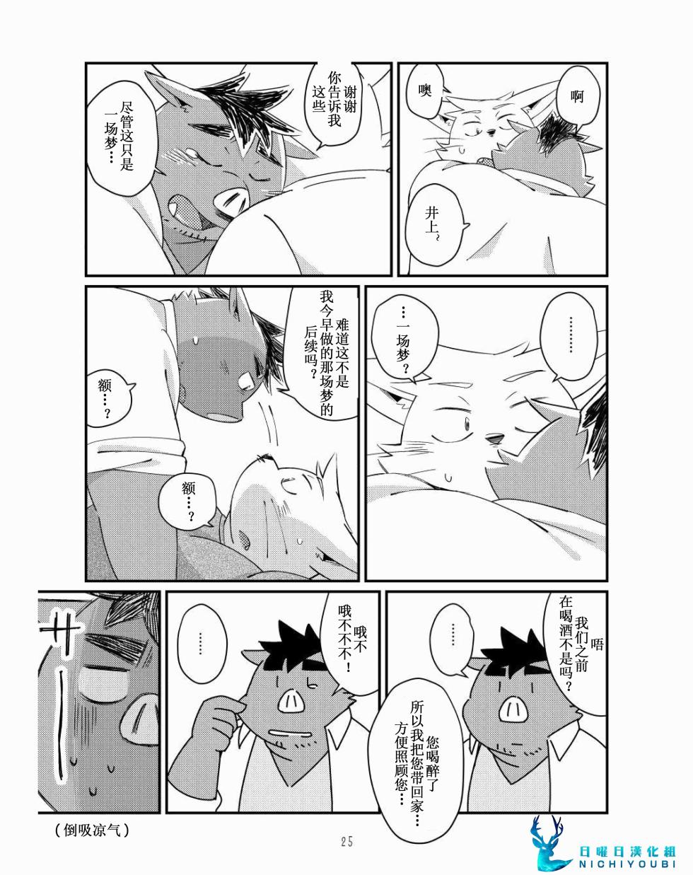 [ichijuu sansai (diru)] 猪川部长和井上君 [Chinese] - Page 24
