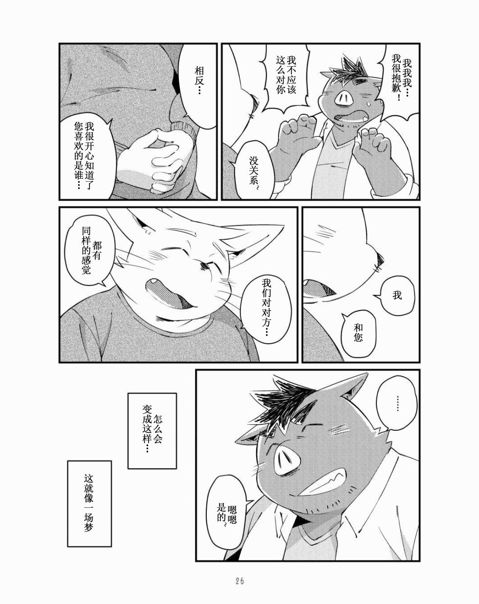 [ichijuu sansai (diru)] 猪川部长和井上君 [Chinese] - Page 25