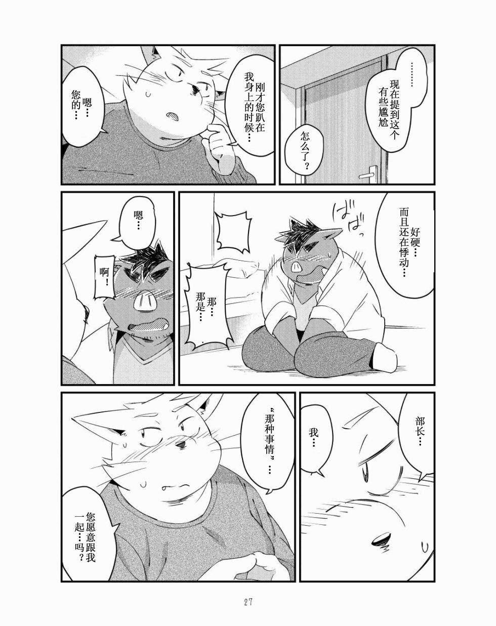 [ichijuu sansai (diru)] 猪川部长和井上君 [Chinese] - Page 26