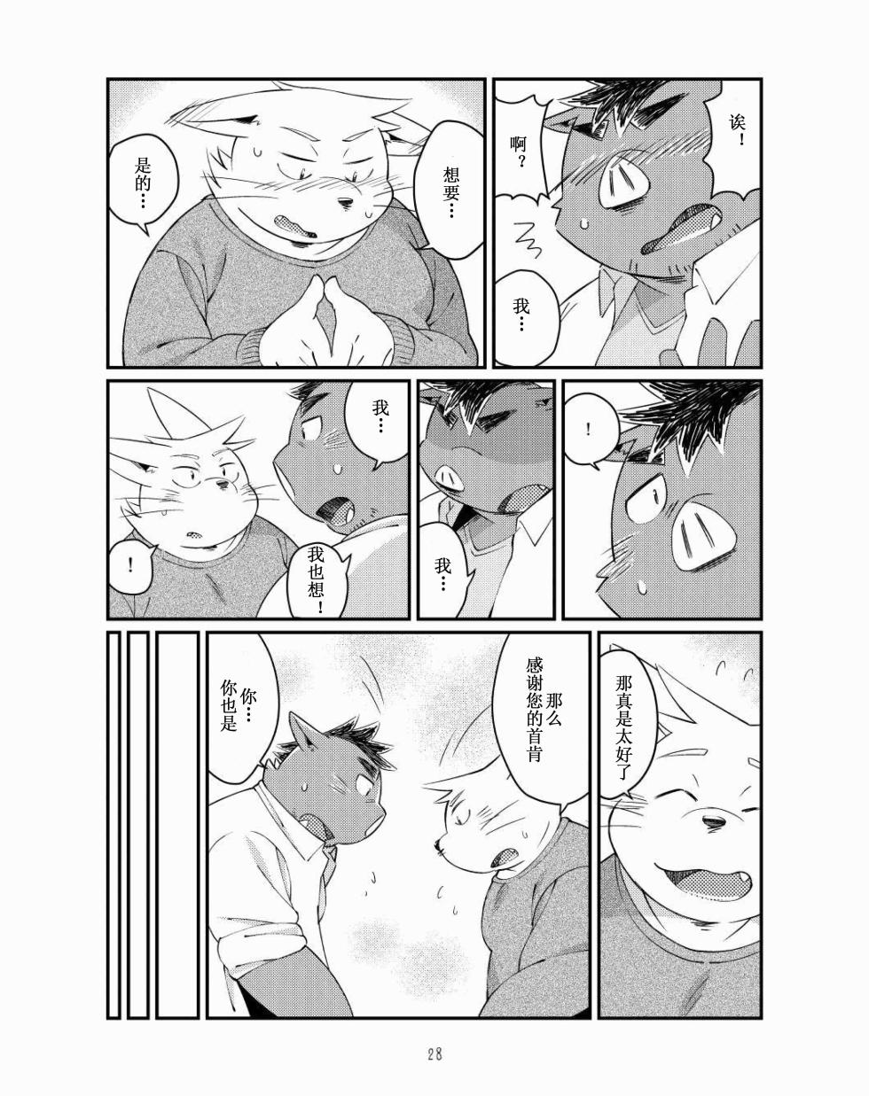 [ichijuu sansai (diru)] 猪川部长和井上君 [Chinese] - Page 27