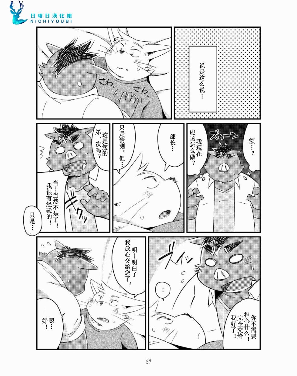 [ichijuu sansai (diru)] 猪川部长和井上君 [Chinese] - Page 28