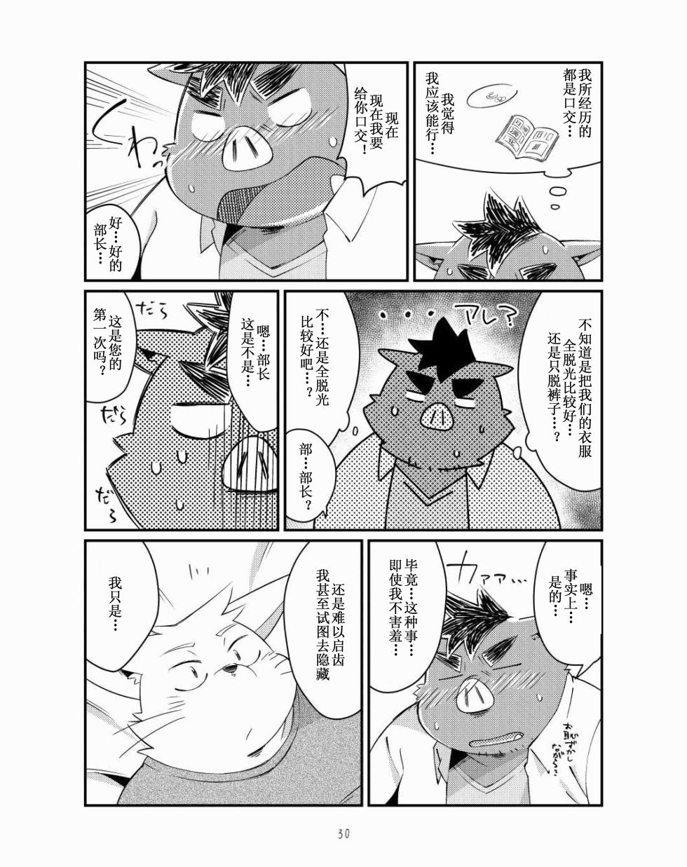 (Kansai Kemoket 5) [ichijuu sansai (diru)] 猪川部长和井上君 [Chinese] - Page 29