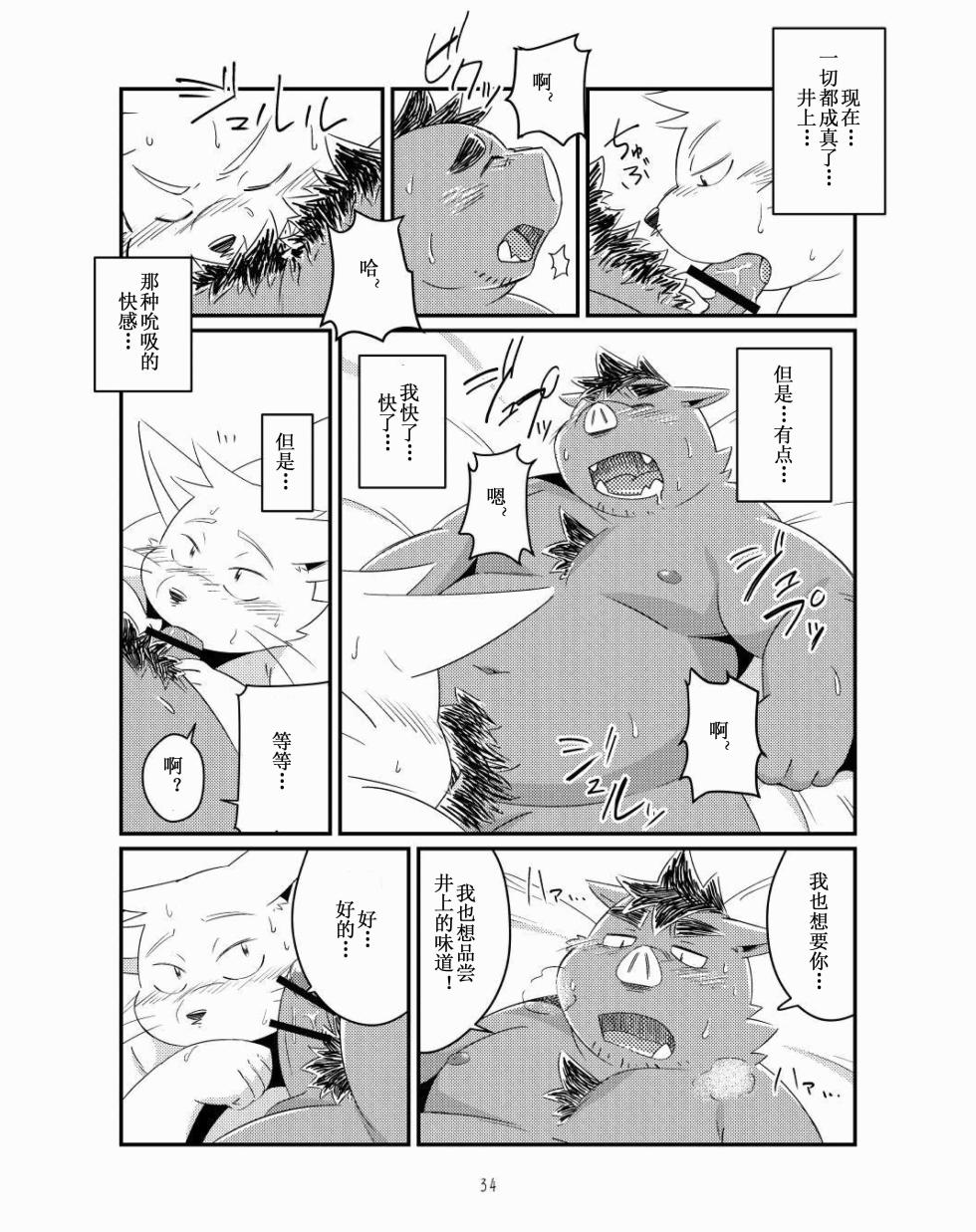 [ichijuu sansai (diru)] 猪川部长和井上君 [Chinese] - Page 33
