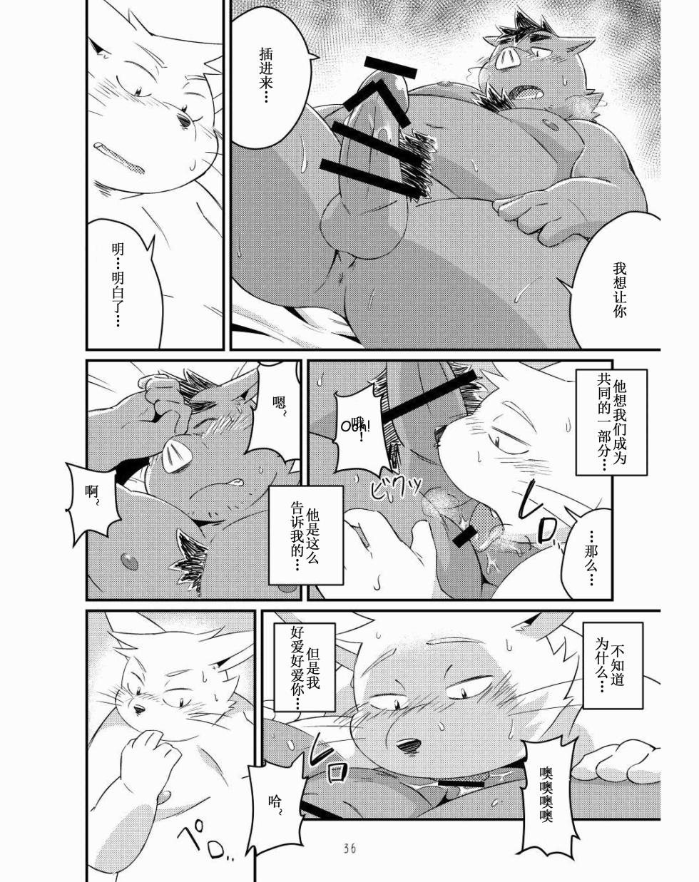 [ichijuu sansai (diru)] 猪川部长和井上君 [Chinese] - Page 35