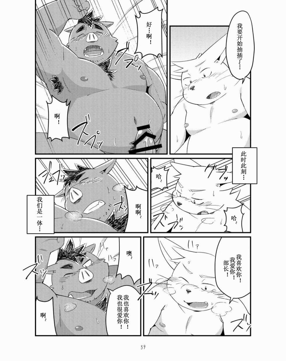 [ichijuu sansai (diru)] 猪川部长和井上君 [Chinese] - Page 38
