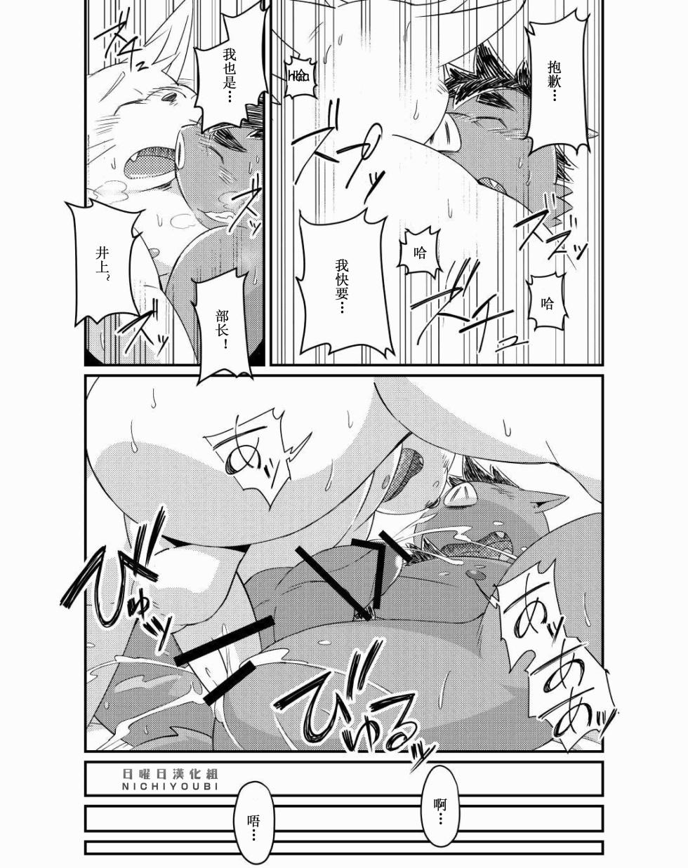 [ichijuu sansai (diru)] 猪川部长和井上君 [Chinese] - Page 40